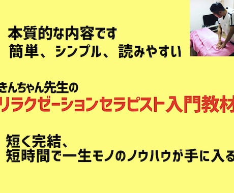 改訂版です　セラピスト入門教材を提供します なかなか教われない？今さら聞けない基礎の基礎。 イメージ1