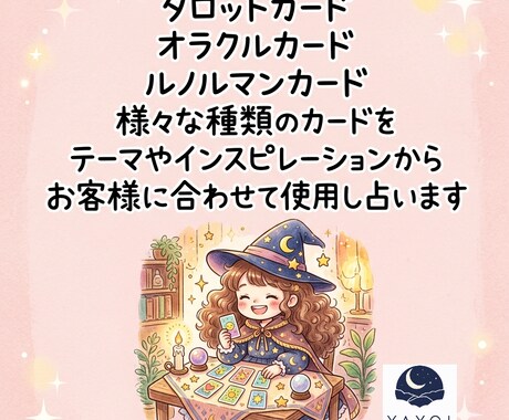 八宵★イエスかノー鑑定★カードであなたを占います 心理カウンセラー資格あり☆鑑定結果を画像にしてお渡しします！ イメージ2