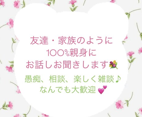 大切な友人として、愚痴、悩み、なんでも聞きます 愚痴、心のモヤモヤなど…うまく話せなくても大丈夫です(^^) イメージ1