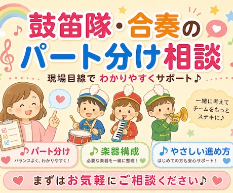 鼓笛隊・合奏のパート分けを一緒に考えます 年齢・人数・楽器に合わせて、無理のない形をご提案します イメージ1