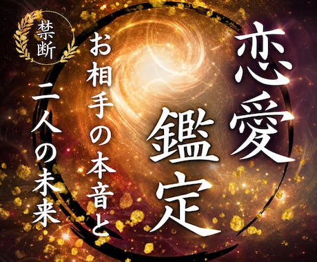 アゲ鑑定なし・2人の本当の未来を霊視鑑定します 特級霊視鑑定/相手の気持ち/復縁/ツインレイ/複雑恋愛 イメージ1
