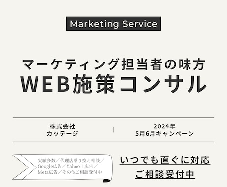 代理店にまかせっきりの運用見直しをお手伝いします 【限定】5月25日〜31日限定お悩み相談キャンペーン受付中！ イメージ1