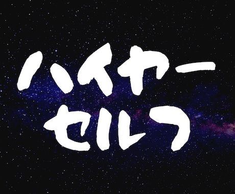 あなたのハイヤーセルフに魂の旅の指針をお尋ねします ハイヤーセルフ✨それはあなたの心に潜んでいる天使 イメージ2
