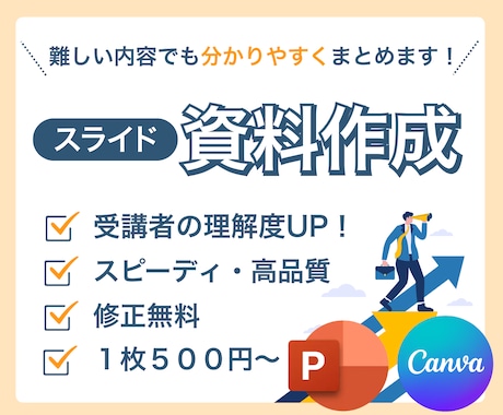 理解度UP&おしゃれなスライド資料作ります 分かりやすさと美しさを兼ね備えたデザイン イメージ1