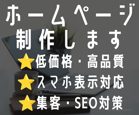 WordPressでホームページを制作します イメージ1