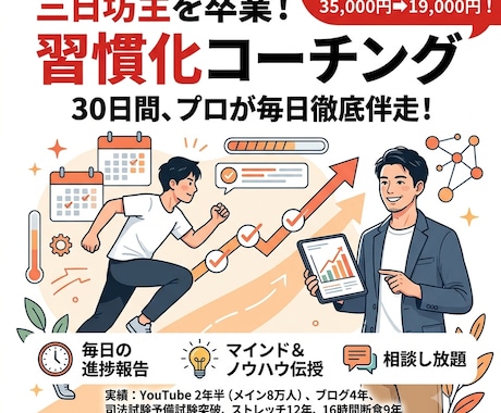 YouTube8万人！習慣化プロが30日伴走します イメージ1