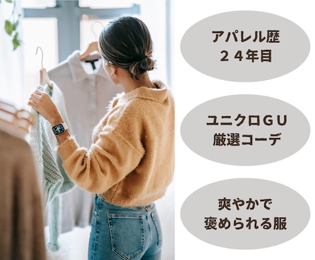 男性専用◆ユニクロGUでモテる大人服選びます アパレル24年厳選◆女性に褒められる大人の清潔感服 イメージ1