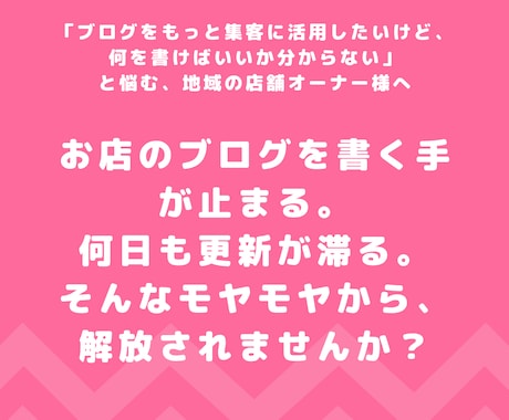 集客できる店舗ブログの記事ネタを3つ考えます もうネタ作りで困らない！ 元編集者が発想法もお伝え イメージ2