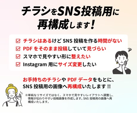 チラシをSNS投稿画像に再構成します 紙のチラシをSNSで伝わる形に！ イメージ2