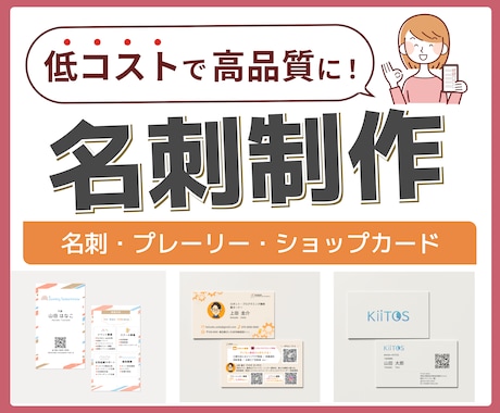 低価格で高品質！良いご縁が繋がる名刺を制作します デザイナーが魅力を引き出した名刺を提供いたします イメージ1