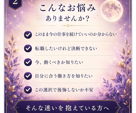 仕事・転職鑑定｜今の仕事を続けるべきか読み解きます 霊感リーディング×九星気学で仕事運と転機を丁寧に鑑定します イメージ2