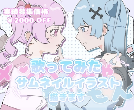 男女問わず！歌ってみたサムネ描きます かわいい/儚い/ダーク系の世界観が得意です イメージ1
