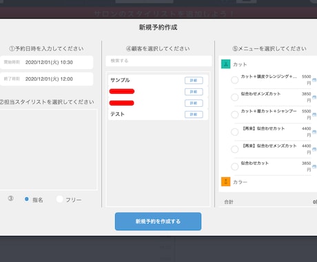 美容室、理髪店、エステサロン予約システムを導入ます ホットペッパー自動連結公式LINEやLINEご予約も可能 イメージ2
