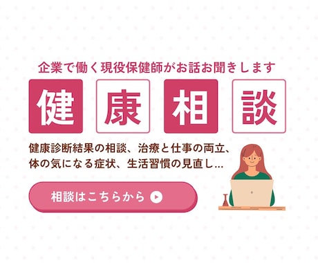 企業の健康管理室在籍 保健師が、健康相談に応じます ■あなたのかかりつけ保健師として、そっと寄り添います。 イメージ1