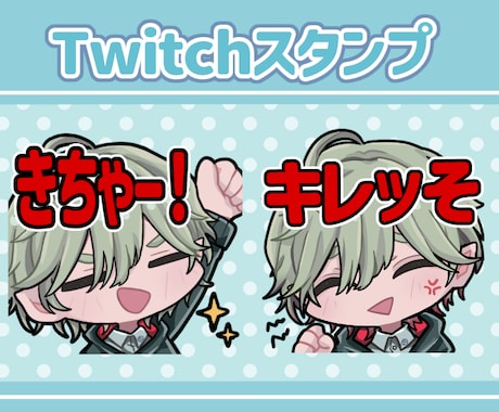 Twitchスタンプ制作します テンプレートorお好みのデザインで！ イメージ2