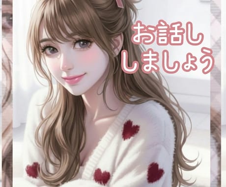 今すぐ聞いて欲しい✧話したい✧お聞きします ⁠✧心の声お聞きします✧どんなお話しでもじっくり耳を傾けます イメージ1