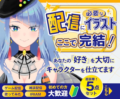 3名様限定！　一級色彩士が【キャラデザ】致します 立ち絵・ミニキャラ・表情差分２種・キャラシートの破格セット！ イメージ1