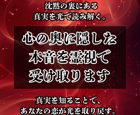 心奥霊視|あの人の気持ちを深く視抜く神眼鑑定します 〜感情の奥底にある本音を魂レベルで言語化します〜 イメージ1