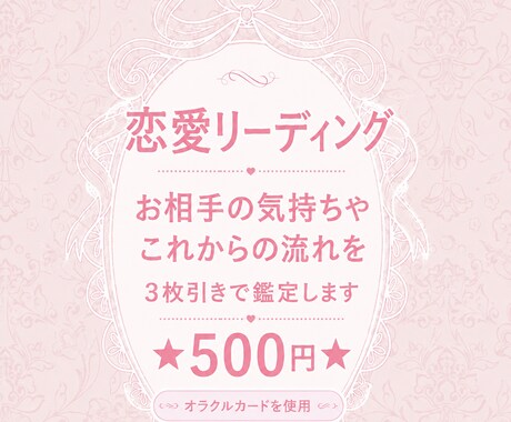 恋愛リーディングします お相手の気持ちや今後を読み解きます イメージ1