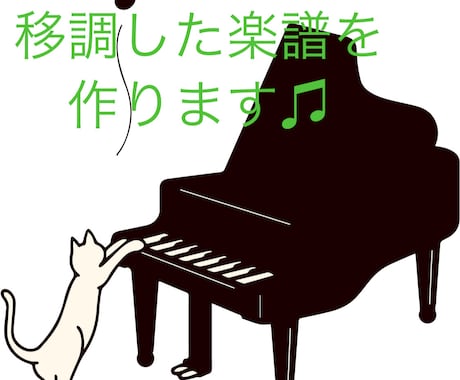 ピアノ | 楽譜・譜面作成 | ココナラ