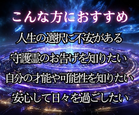 人生が急に上向く卍最強霊視で守護霊の声を聞きます 【守護の声を聴き、迷いがパッと晴れる】大ボリューム集中鑑定 イメージ2