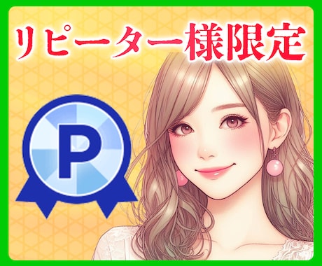 恋愛／リピーターの皆様へ♡霊感タロットで占います 恋愛／彼の気持ち／片思い／不倫／復縁／人生／仕事／人間関係♡ イメージ1