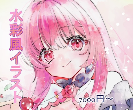 ふんわり可愛い水彩風イラスト描きます イメージ1