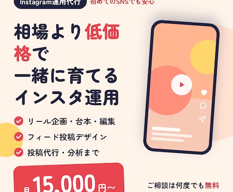 インスタ運用を月1.5万円で代行します イメージ1