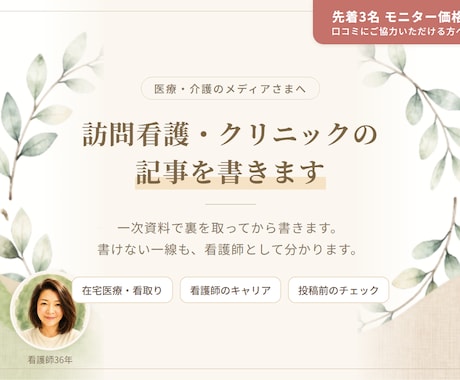 訪問看護・クリニックの記事を看護師36年が書きます イメージ1