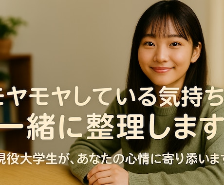 30分でモヤモヤしている気持ち、一緒に整理します 言語化させるお手伝いをします。 イメージ1