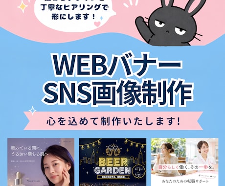 Webバナー・SNS画像を丁寧に制作します イメージ1