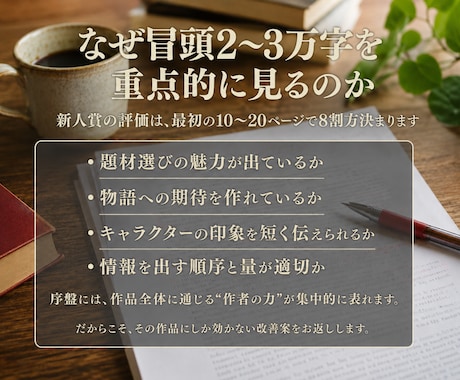 現役プロ作家があなたのラノベ執筆をサポートします ライトノベルの新人賞で超重要な冒頭部分を具体的に集中添削！ イメージ2