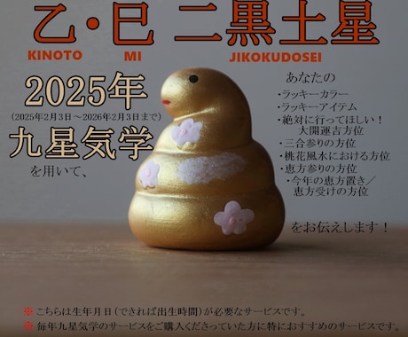２０２５年版★あなたの開運の方位お伝えします 毎年九星気学のサービスをご購入くださっていた方々へ。 イメージ1
