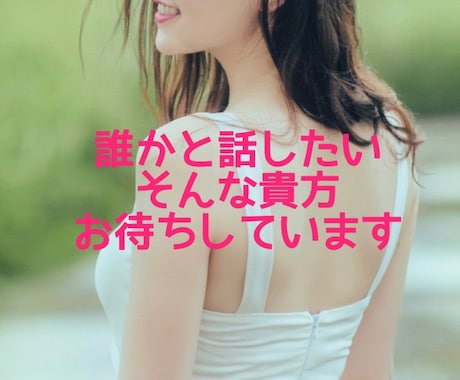 気軽にお話をしをしませんか？お待ちしています どんな事でもお気軽にお話をしましょう。 イメージ1