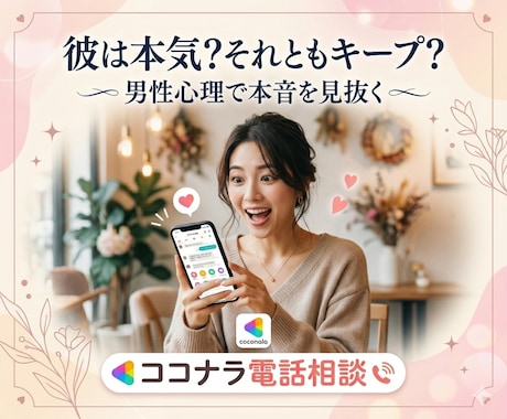 婚活迷子の方。男性心理を紐解き迷いを消します 「なぜ彼はあんな態度？」そのモヤモヤ、男性目線で解決します。 イメージ1