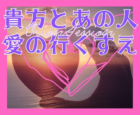 秘めた恋、心の迷い、愛の答え探し出します あの人が抱く複雑な感情の糸を解き明かし、愛の真実に導く イメージ1