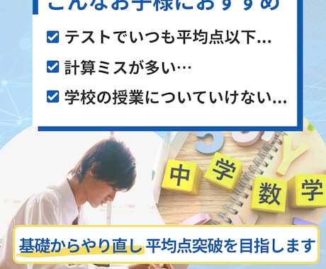 中学数学★基礎徹底で平均点突破へ！安心指導します メンタル重視で自信を育てる！丁寧な個別指導 イメージ2