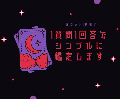 タロット一枚引きで【仕事】について占います ひとつの質問にカード1枚を引いて感じたメッセージを伝えます イメージ1