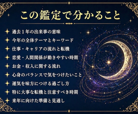 ヴェーダの叡智で3年間の精密時期分析します いつ運気は開き、停滞を抜けるのか。星が示す3年間の宿命周期 イメージ2