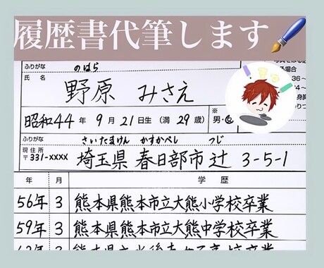 履歴書の代筆೯✍︎承ります 綺麗な履歴書で好印象をGetだぜ!!!! イメージ1