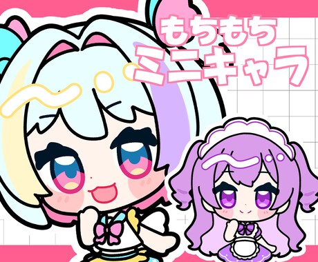 10名先限定セール中❗️もちもちミニキャラ描きます アイコンやグッズ、配信画面にもちもちなミニキャラ如何ですか？ イメージ1