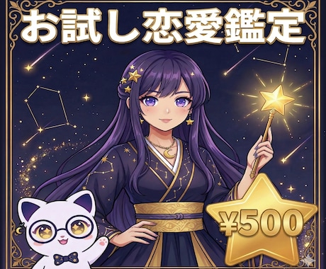 恋愛占い 星座×心理学で相性を鑑定します 星座の「なぜ？」を心理学で解き明かします。 イメージ1