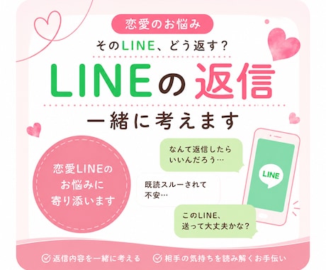 LINEの返信に悩むあなたをサポートします 送る前に一緒に考えませんか？あなたらしい返信をお手伝いします イメージ1