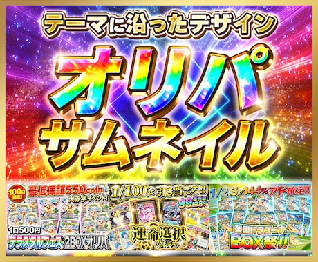 オリパのサムネイル作ります 商品画像系のサムネイルならジャンル問わずお任せください！ イメージ1