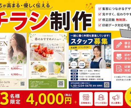 集客につながるチラシ・フライヤーを作成します 求人募集・美容室・飲食店・イベント告知対応 イメージ1
