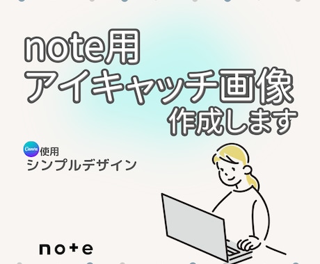 note用アイキャッチ画像作成します Canvaで読みやすい画像を作成します イメージ1