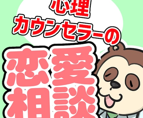 恋愛の不安悩みの整理と前向きな一歩をサポートします 気持ち整理と恋愛の不安サポート イメージ1
