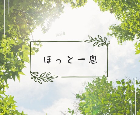 心の悩みをお聞きします 100万円以上を費やしてきたカウンセラーが心の悩み聞きます イメージ2