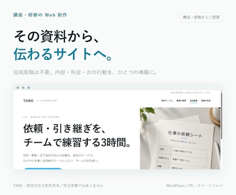 講座・研修の資料から伝わるサイトを制作します イメージ1