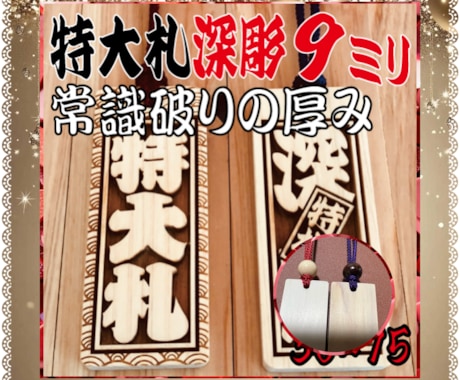 お祭り木札 特大札  あなたのお名前で作製致します ✨お祭りは欠かせない木札 ✨特大札サイズ✨厚み9mm✨ イメージ1